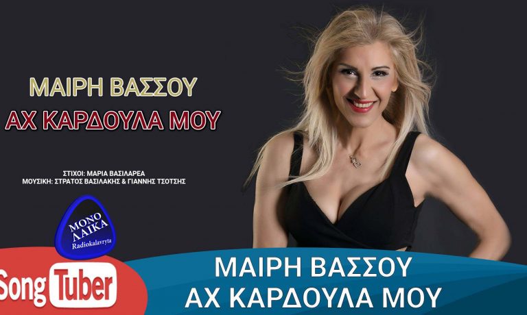 MAIRY VASOY AX KARDOYLA MOY