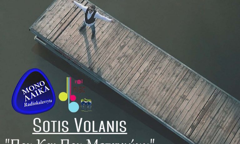 Sotis Volanis Pou kai Pou metaniono Exo