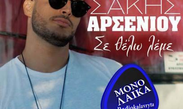 SAKHS ARSENIOY SE THELO LEME