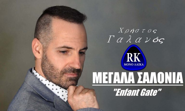 XRHSTOS GALANOS MEGALA SALONIA