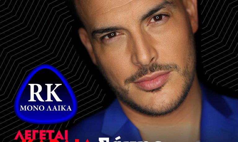 sakis arsenioy legetai kardia