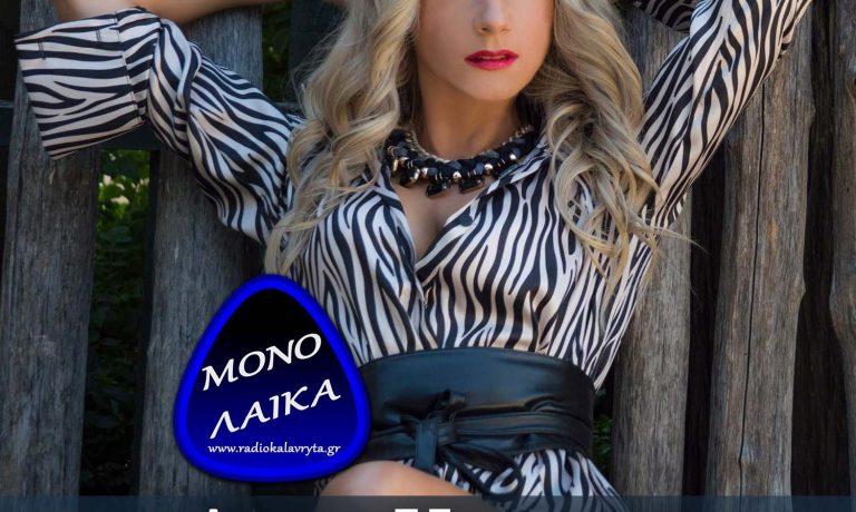 Αννα Κατσάνη Ερωτευμένη