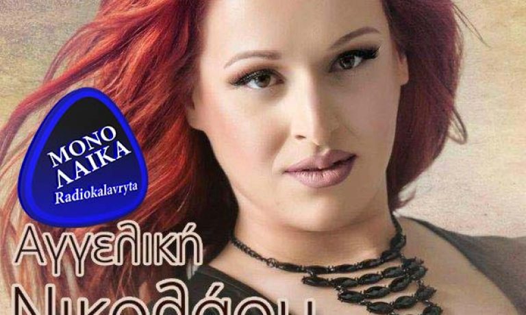 Aggeliki Nikolaou Fyge na anasano