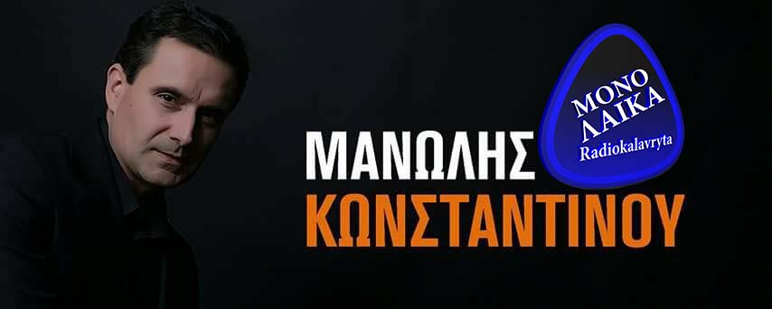 MANOLHS KONSTANTINOY THESSALONIKH