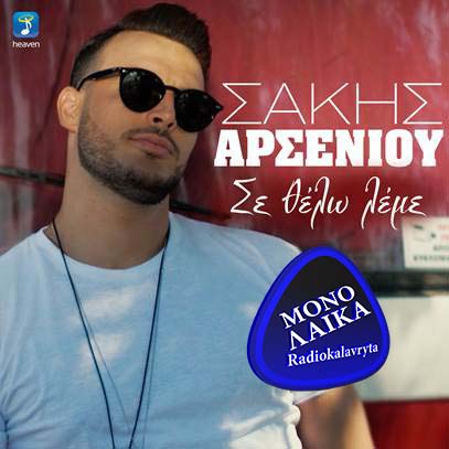 SAKHS ARSENIOY SE THELO LEME