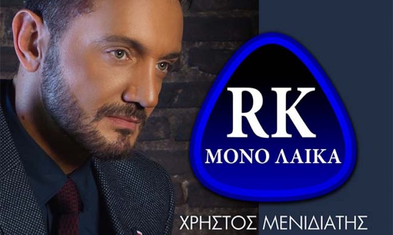 xristos menidiaths dikaiologies