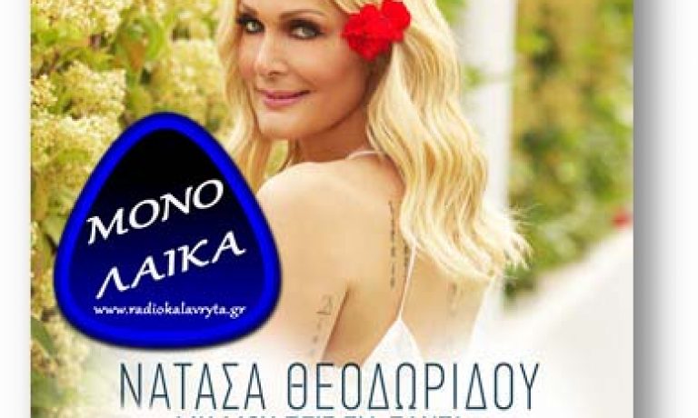 theodoridou min mou pis gia panda