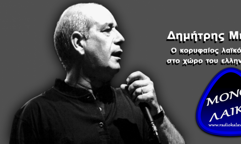 ΔΗΜΗΤΡΗΣ ΜΗΤΡΟΠΑΝΟΣ