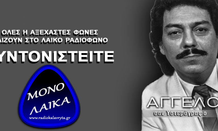 ΜΑΝΩΛΗΣ ΑΓΓΕΛΟΠΟΥΛΟΣ