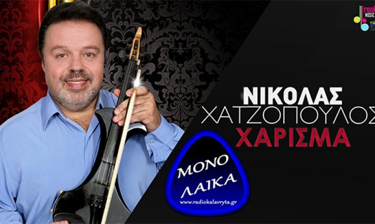 Nikolas Xatzopoulos Xarisma